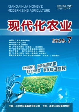 现代化农业杂志
